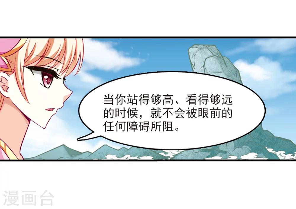 《风起苍岚》漫画最新章节第94话 再次见面2免费下拉式在线观看章节第【3】张图片