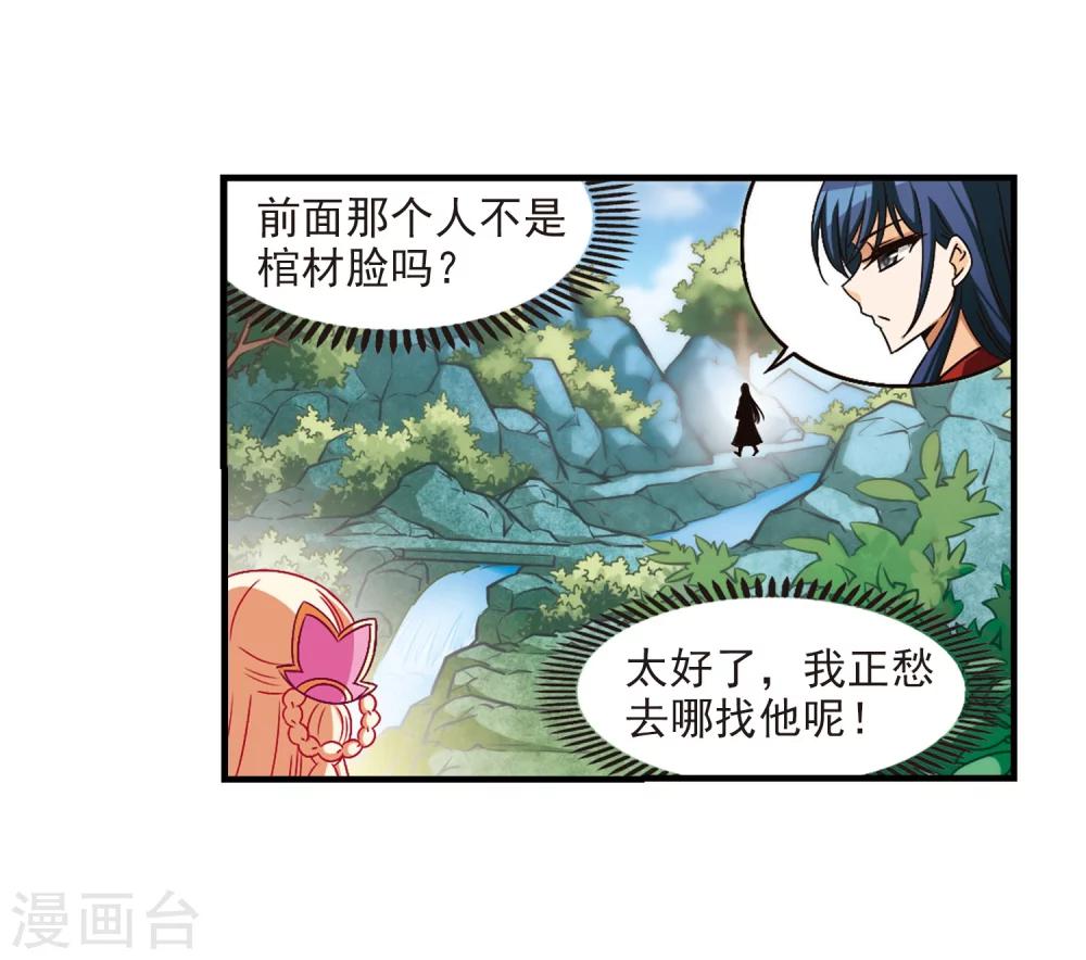 《风起苍岚》漫画最新章节第95话 再次见面3免费下拉式在线观看章节第【18】张图片