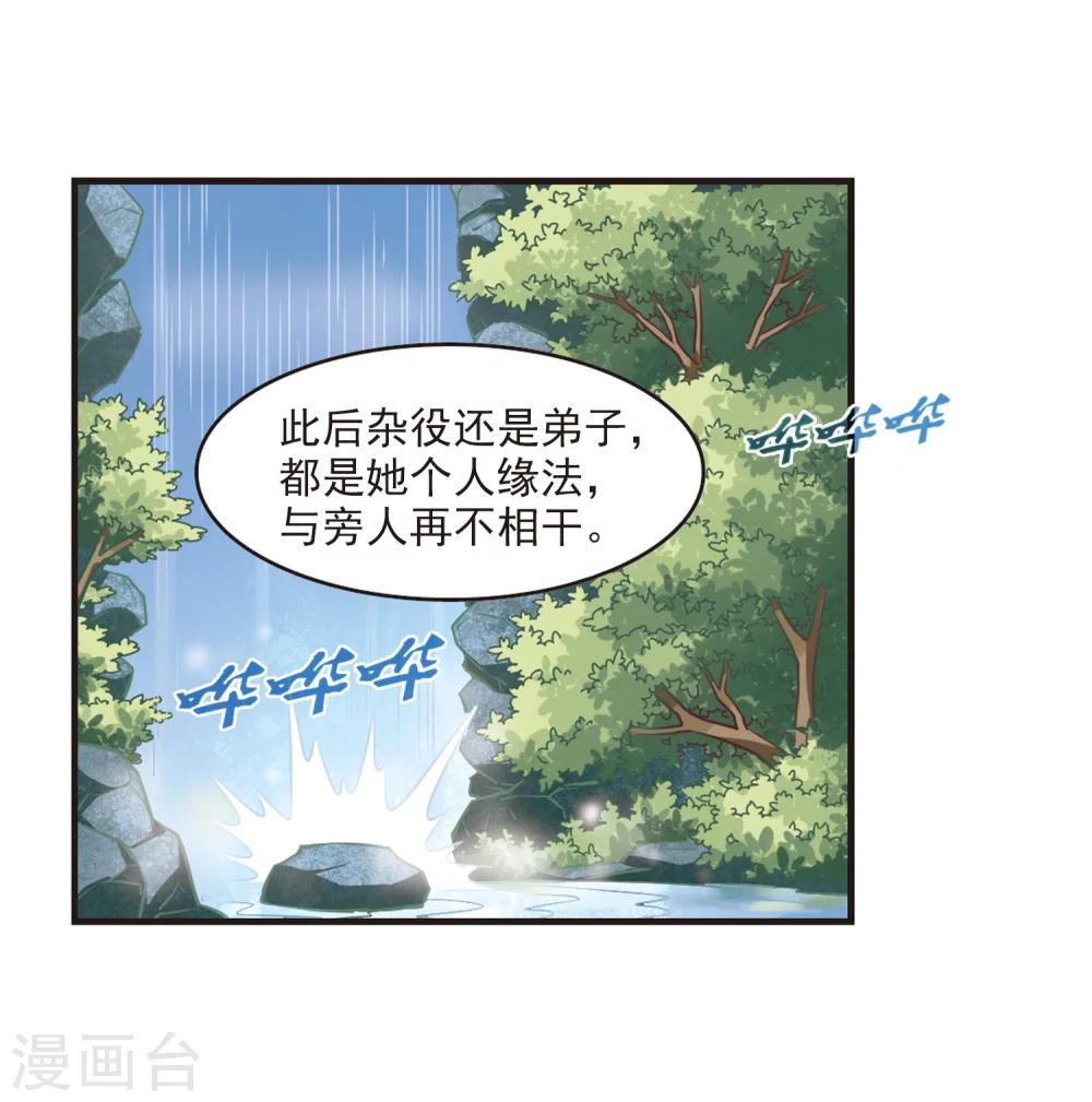 《风起苍岚》漫画最新章节第95话 再次见面3免费下拉式在线观看章节第【3】张图片