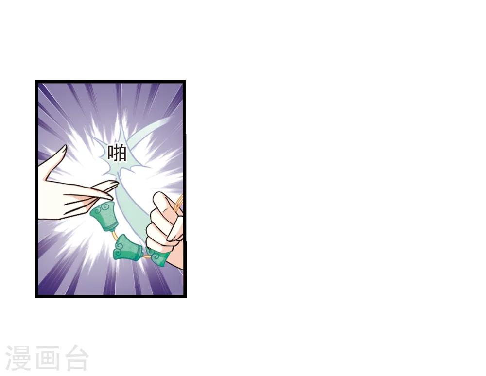 【风起苍岚】漫画-（第96话 收徒风波1）章节漫画下拉式图片-7.jpg