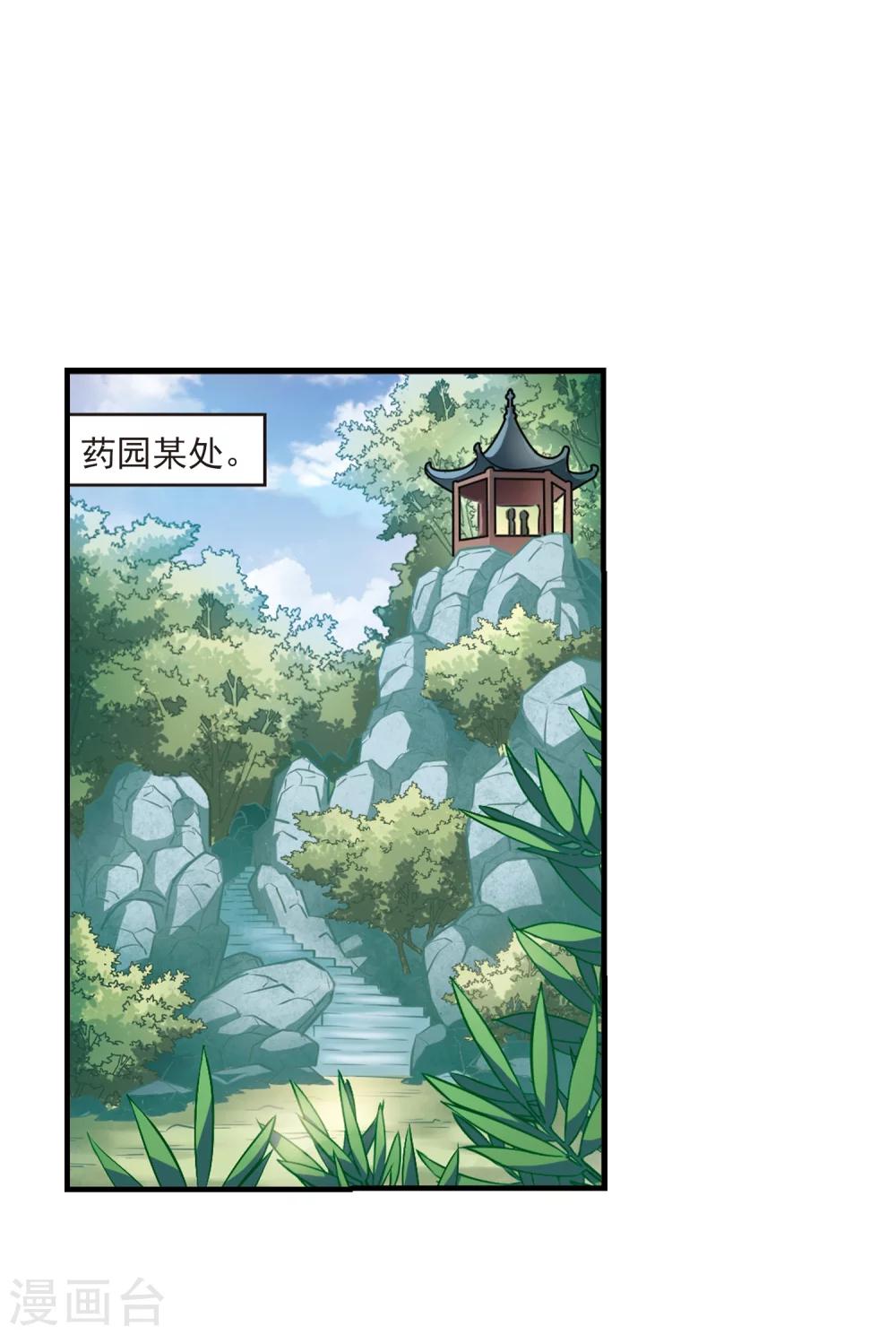 【风起苍岚】漫画-（第100话 再遇故人2）章节漫画下拉式图片-10.jpg