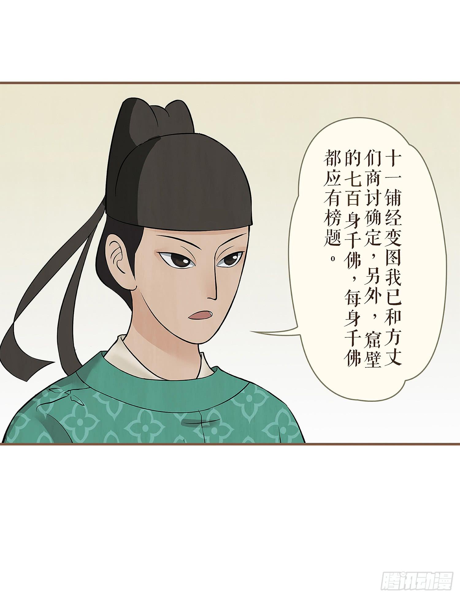 《风起鸣沙-敦煌曲》漫画最新章节第二卷 第八话免费下拉式在线观看章节第【27】张图片