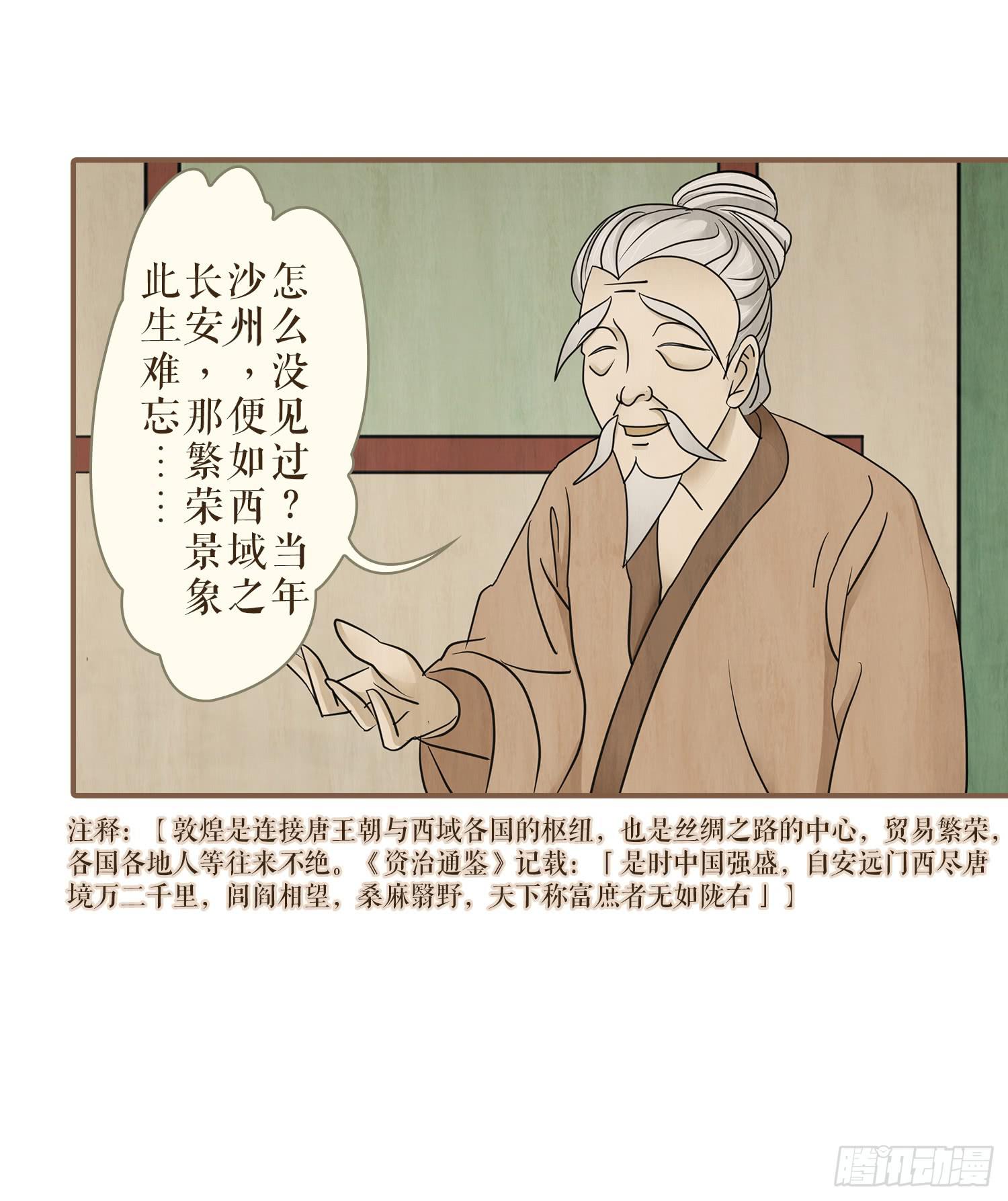 《风起鸣沙-敦煌曲》漫画最新章节第三卷 第十话免费下拉式在线观看章节第【20】张图片