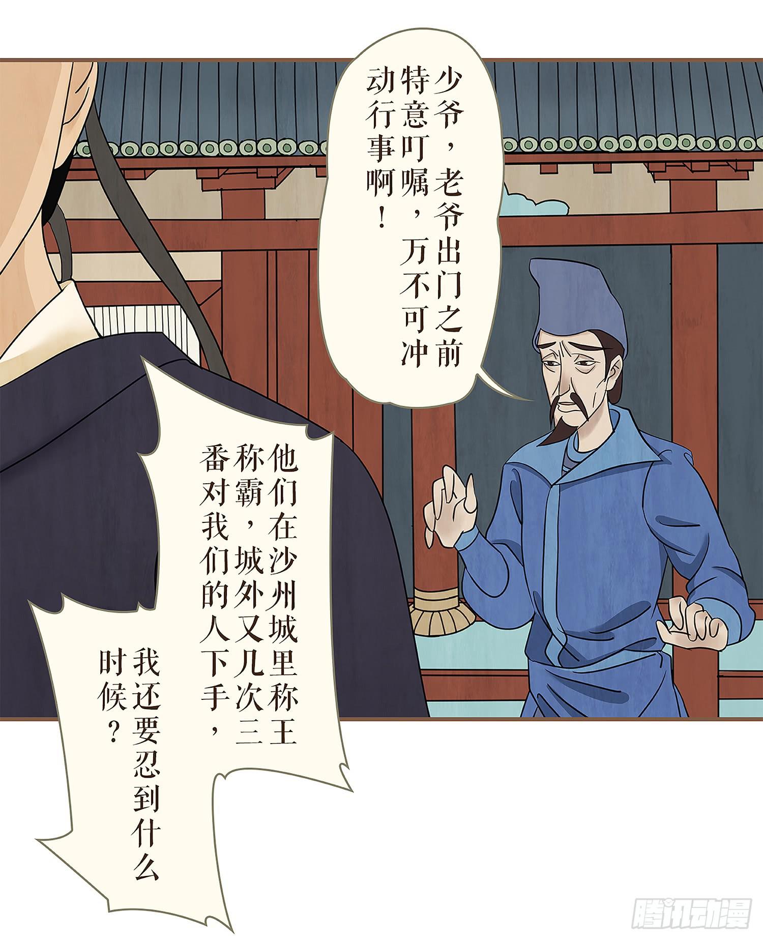 《风起鸣沙-敦煌曲》漫画最新章节第三卷 第十话免费下拉式在线观看章节第【38】张图片