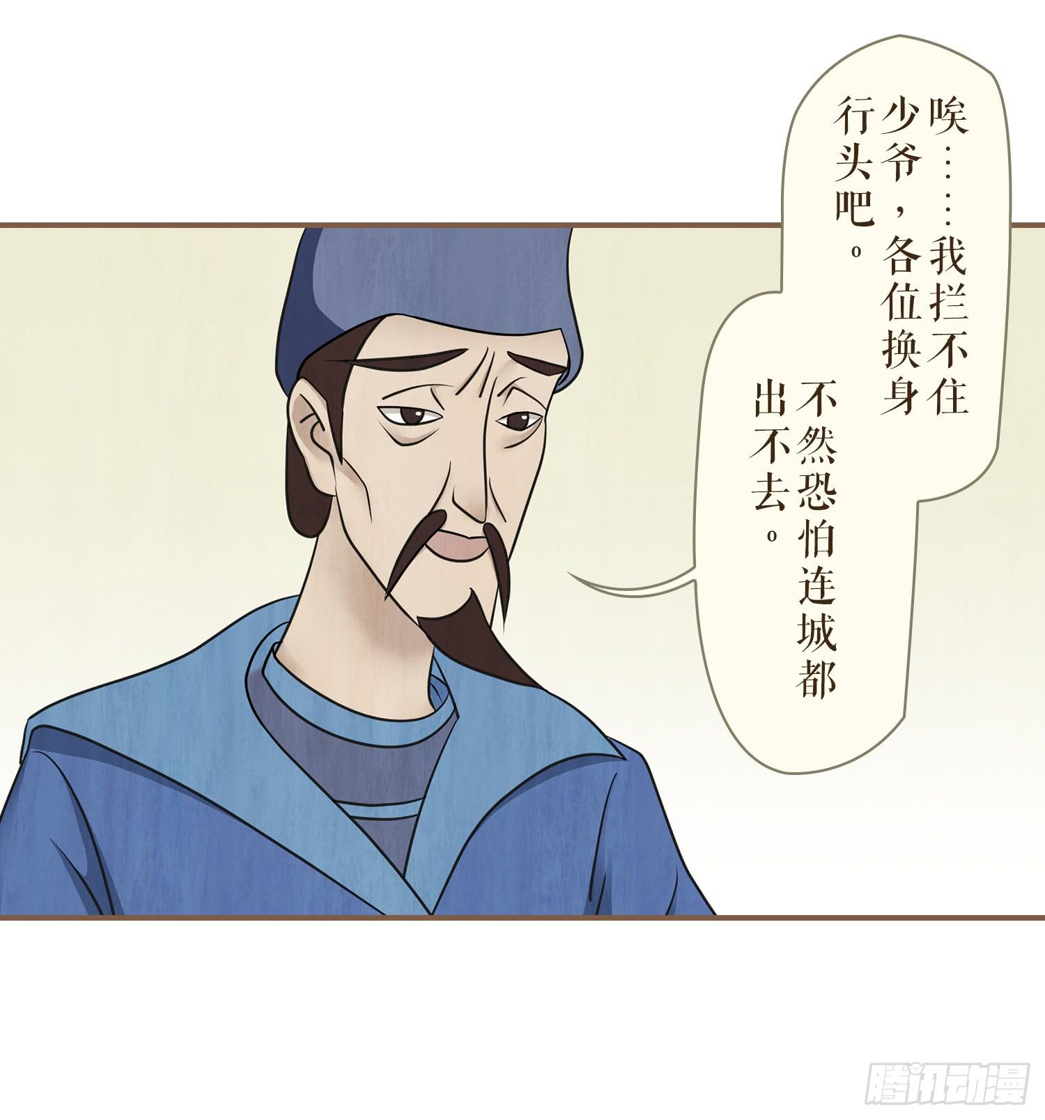 《风起鸣沙-敦煌曲》漫画最新章节第三卷 第十话免费下拉式在线观看章节第【43】张图片