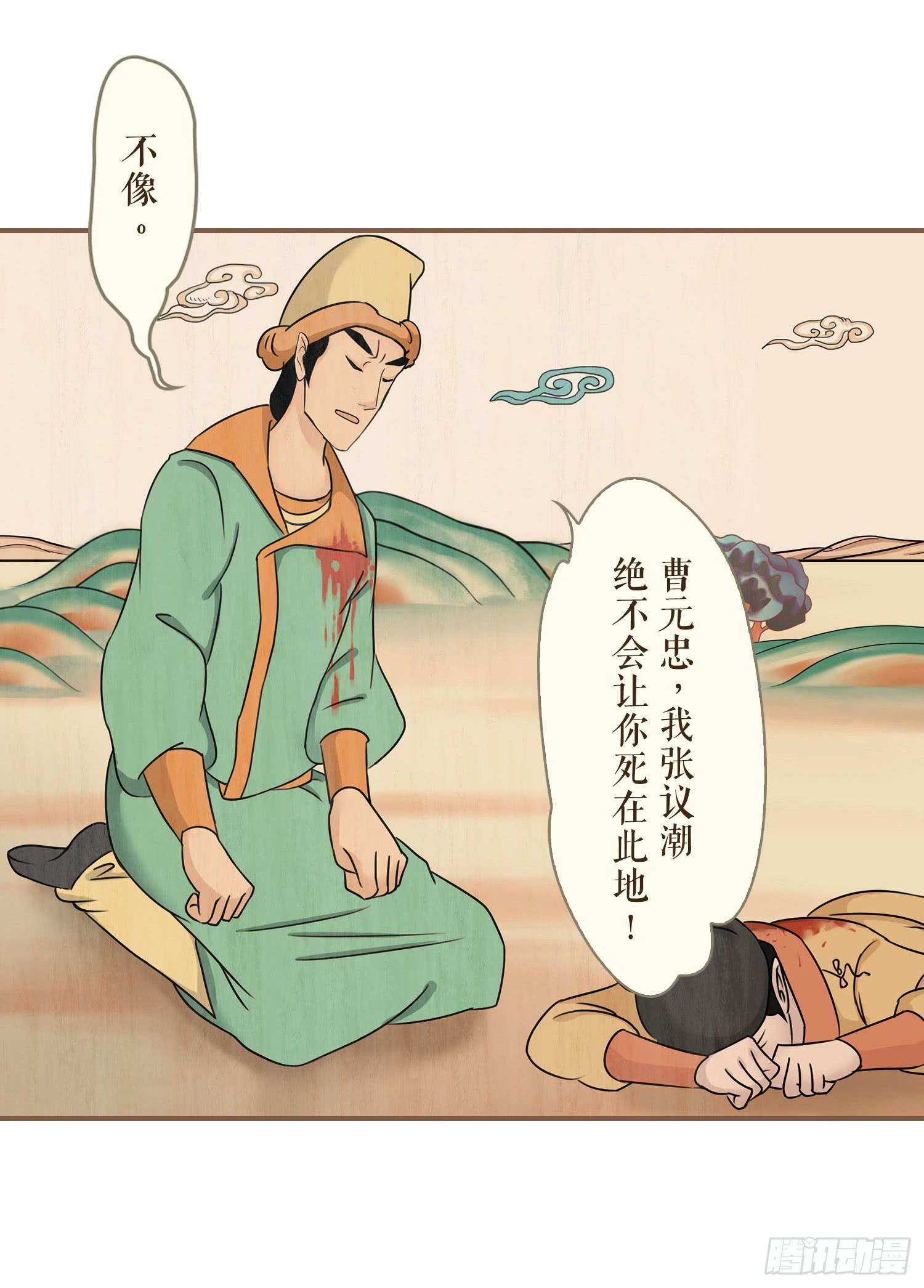 《风起鸣沙-敦煌曲》漫画最新章节第三卷 第十一话免费下拉式在线观看章节第【57】张图片