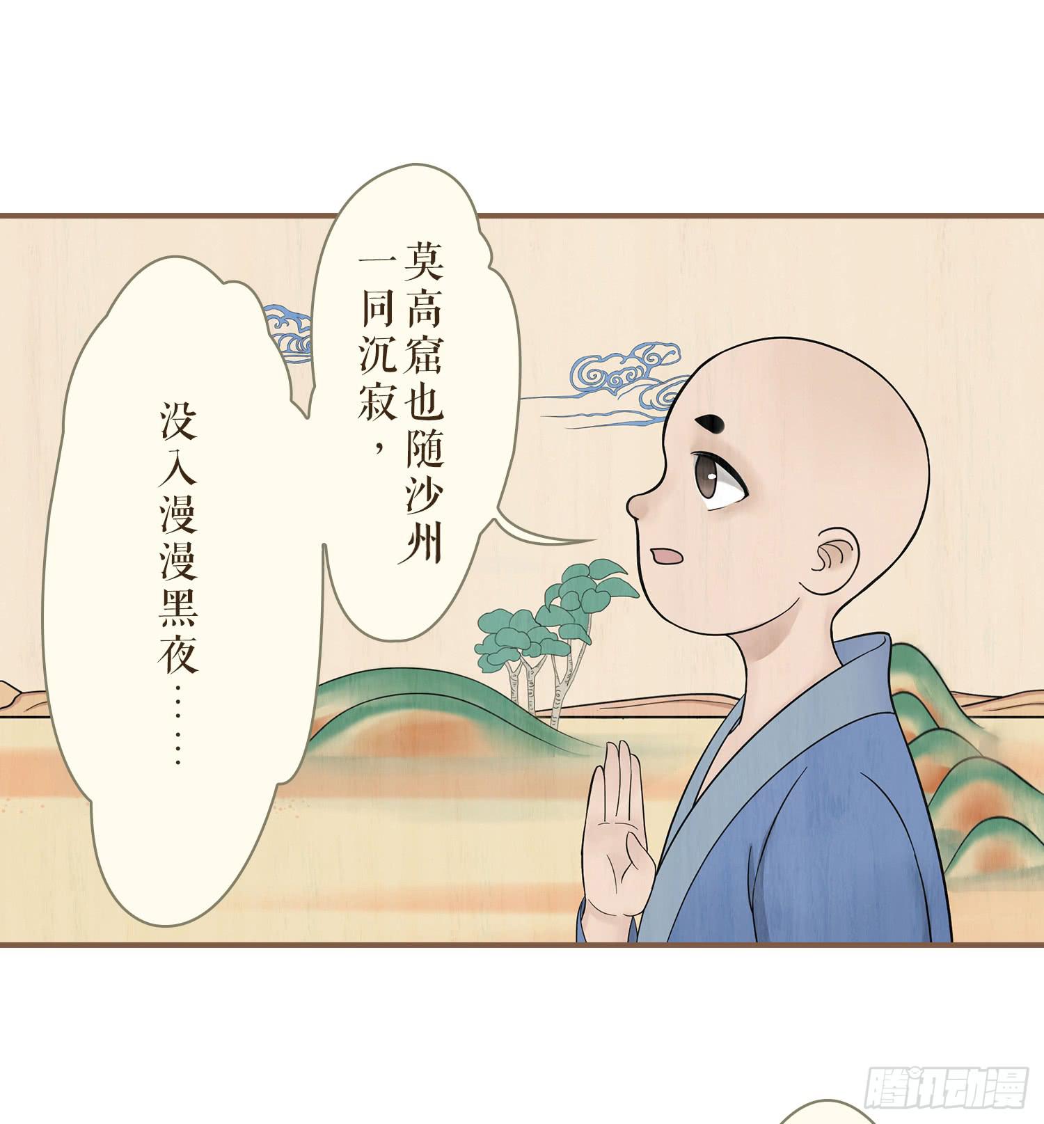 《风起鸣沙-敦煌曲》漫画最新章节第三卷 第十二话免费下拉式在线观看章节第【25】张图片