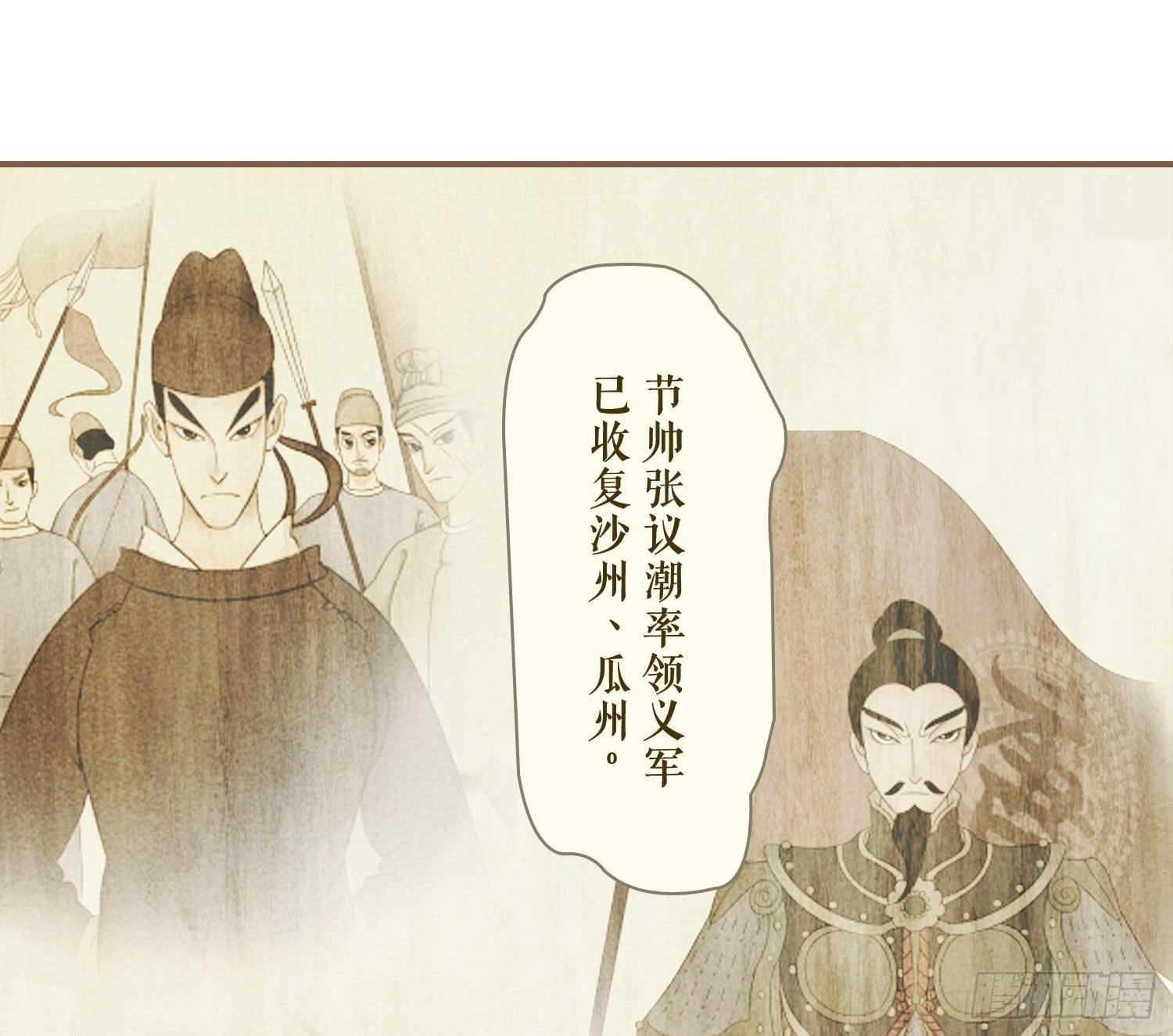 《风起鸣沙-敦煌曲》漫画最新章节第四卷 第十四话免费下拉式在线观看章节第【34】张图片