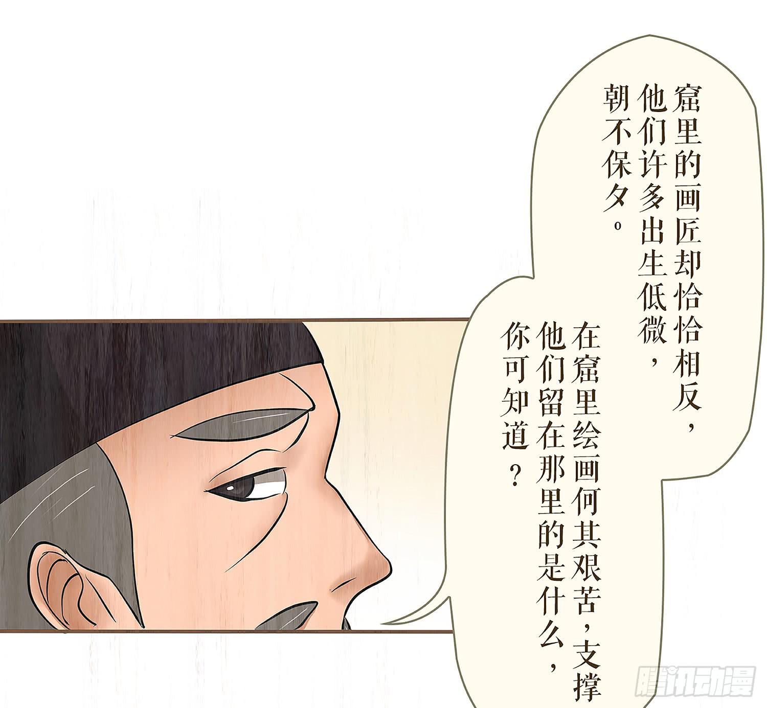 《风起鸣沙-敦煌曲》漫画最新章节第五卷 第十八话免费下拉式在线观看章节第【23】张图片