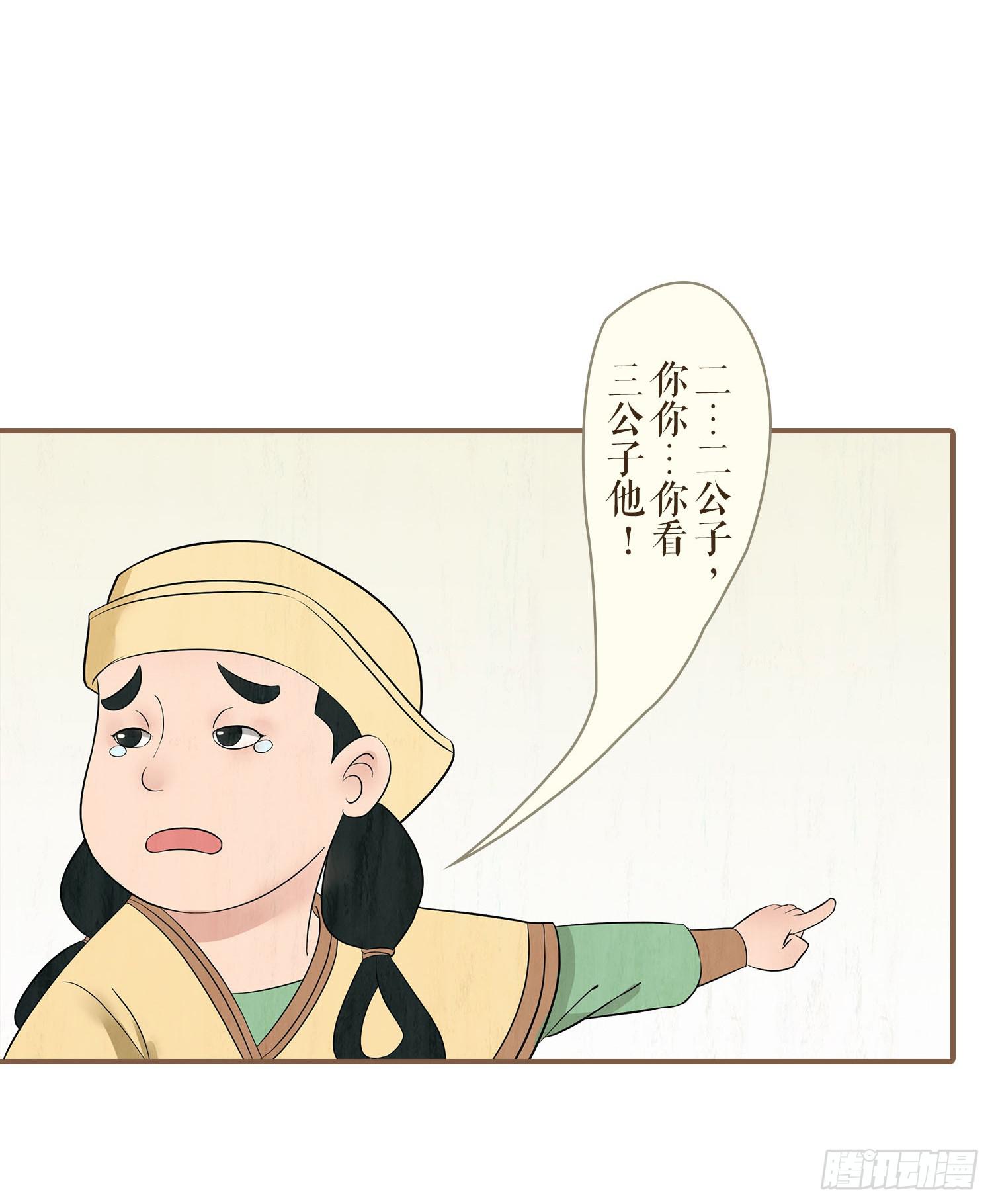 《风起鸣沙-敦煌曲》漫画最新章节第一卷 第一话免费下拉式在线观看章节第【32】张图片