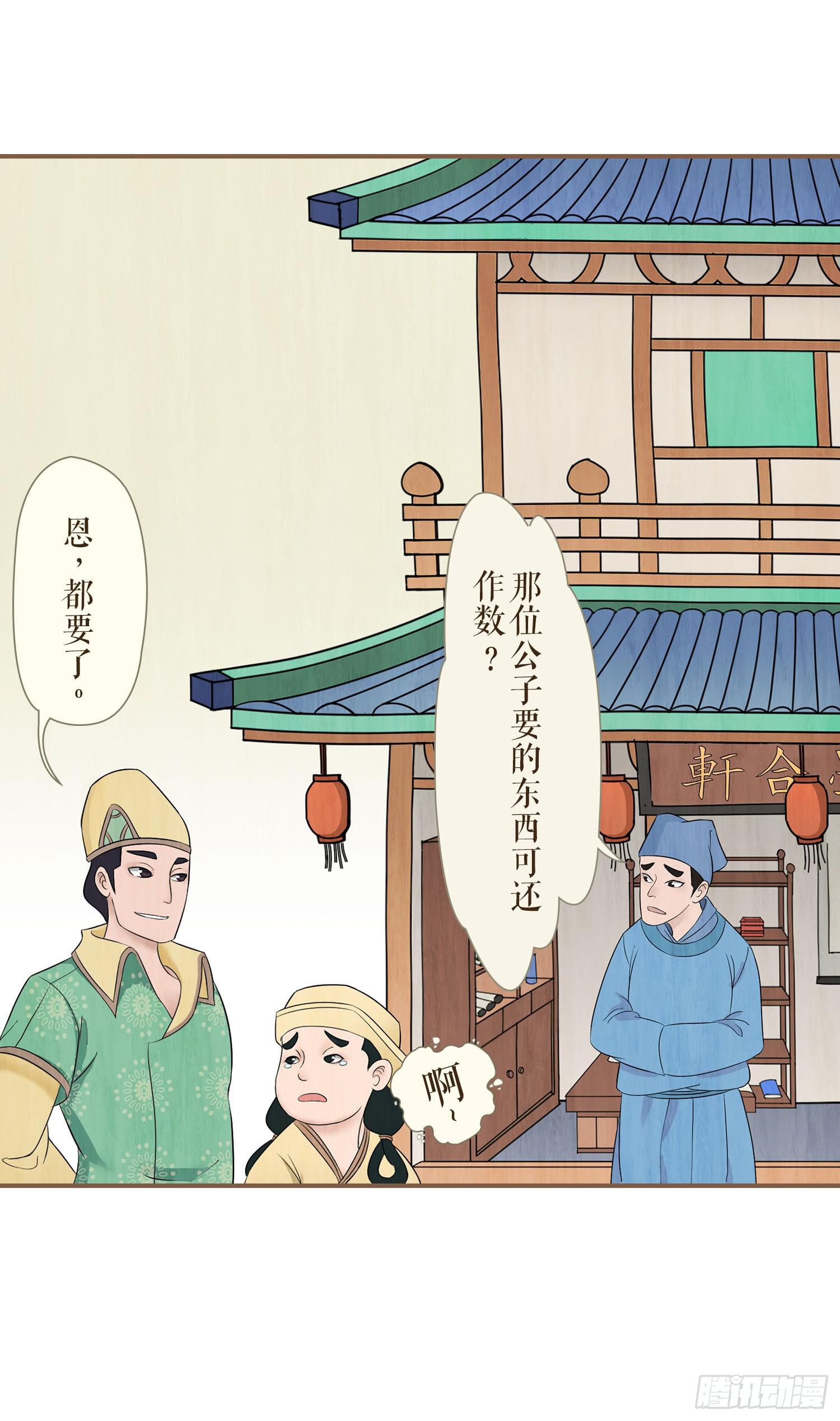 《风起鸣沙-敦煌曲》漫画最新章节第一卷 第一话免费下拉式在线观看章节第【34】张图片