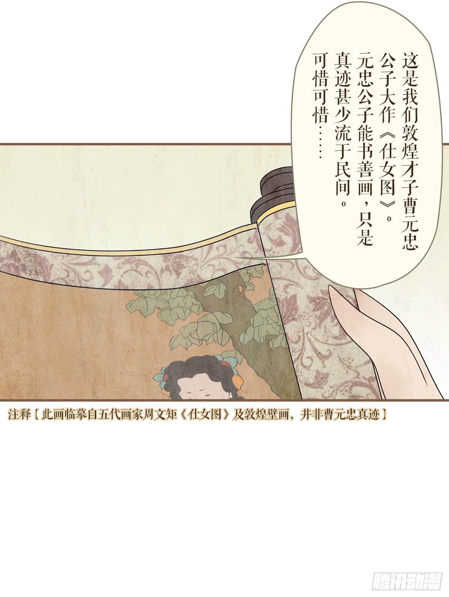 《风起鸣沙-敦煌曲》漫画最新章节第一卷 第一话免费下拉式在线观看章节第【63】张图片