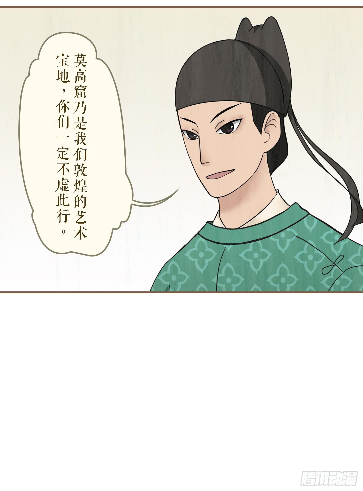 《风起鸣沙-敦煌曲》漫画最新章节第一卷 第四话免费下拉式在线观看章节第【56】张图片