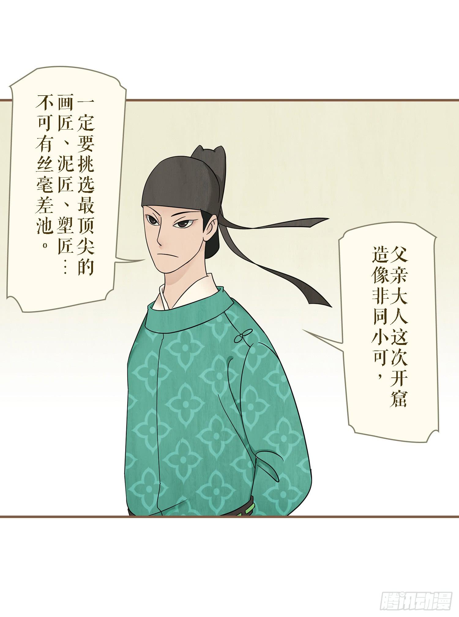 《风起鸣沙-敦煌曲》漫画最新章节第二卷 第五话免费下拉式在线观看章节第【30】张图片