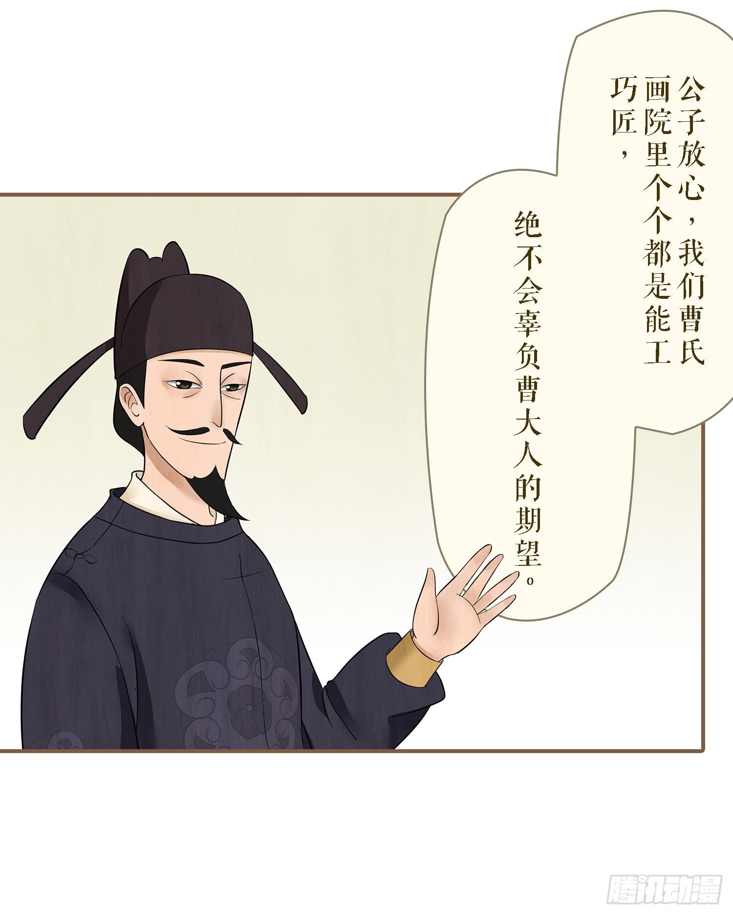 《风起鸣沙-敦煌曲》漫画最新章节第二卷 第五话免费下拉式在线观看章节第【31】张图片