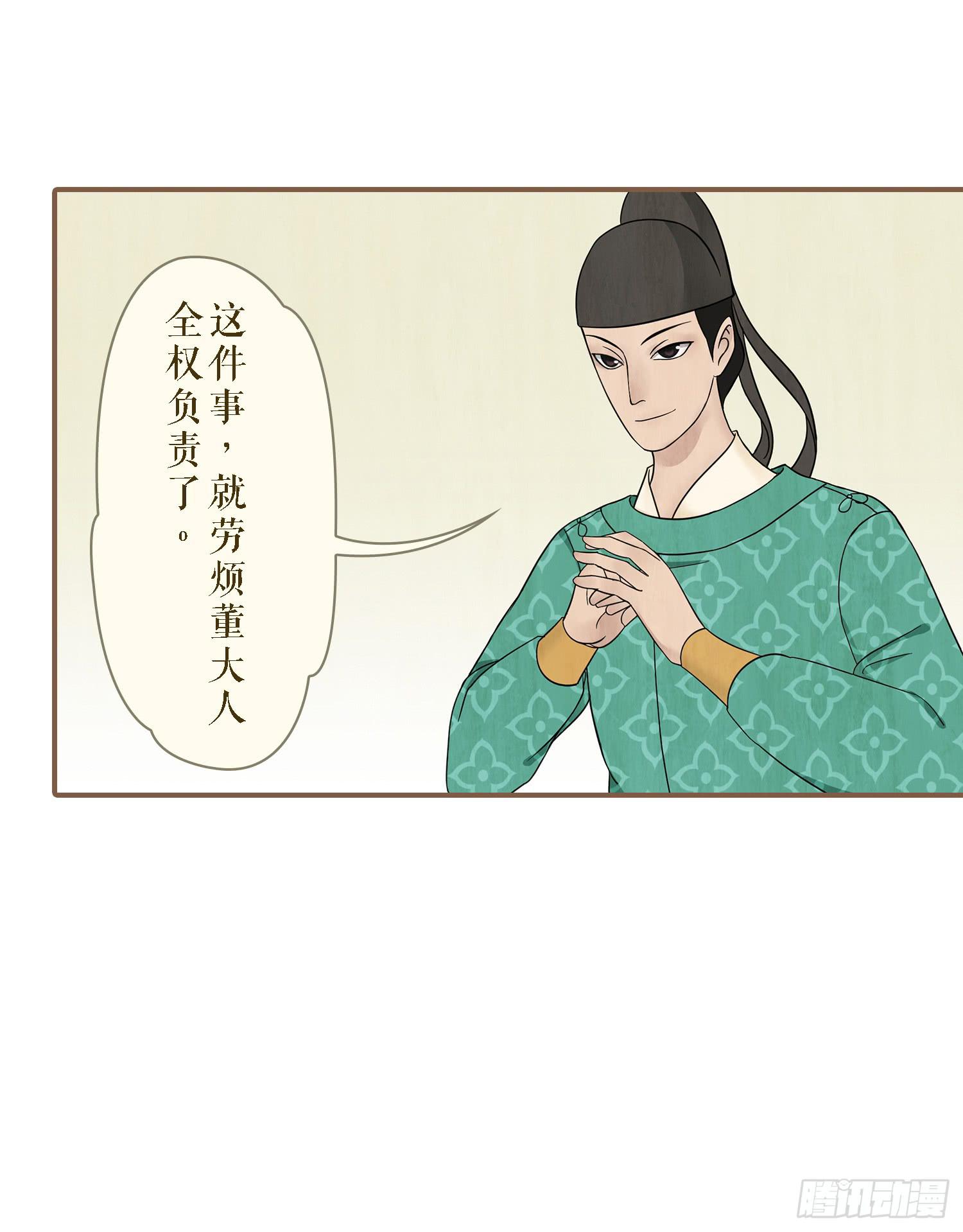 《风起鸣沙-敦煌曲》漫画最新章节第二卷 第五话免费下拉式在线观看章节第【32】张图片