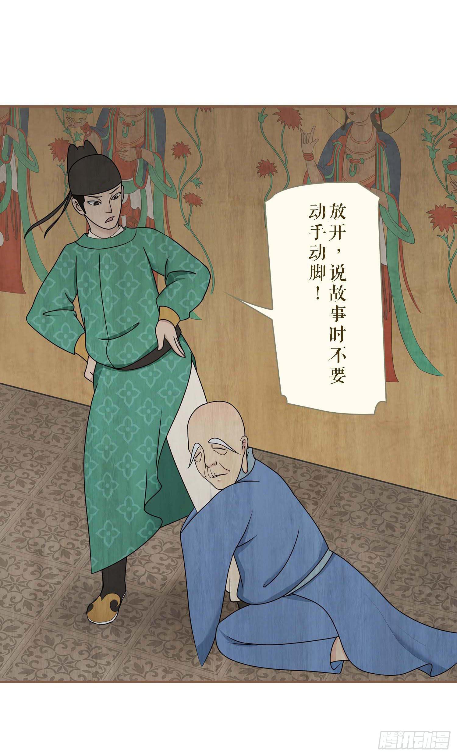 《风起鸣沙-敦煌曲》漫画最新章节第二卷 第六话免费下拉式在线观看章节第【35】张图片