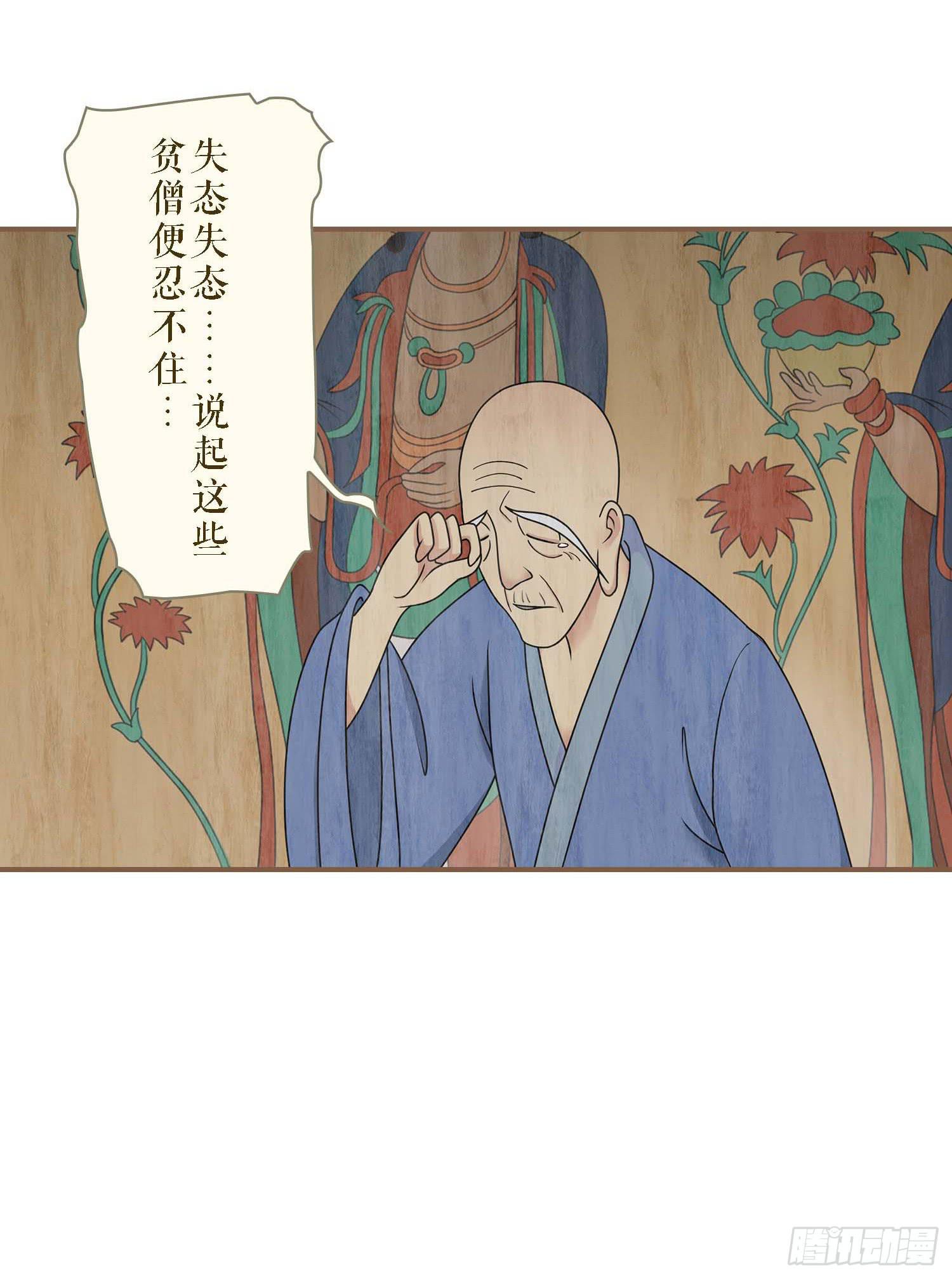 《风起鸣沙-敦煌曲》漫画最新章节第二卷 第六话免费下拉式在线观看章节第【36】张图片