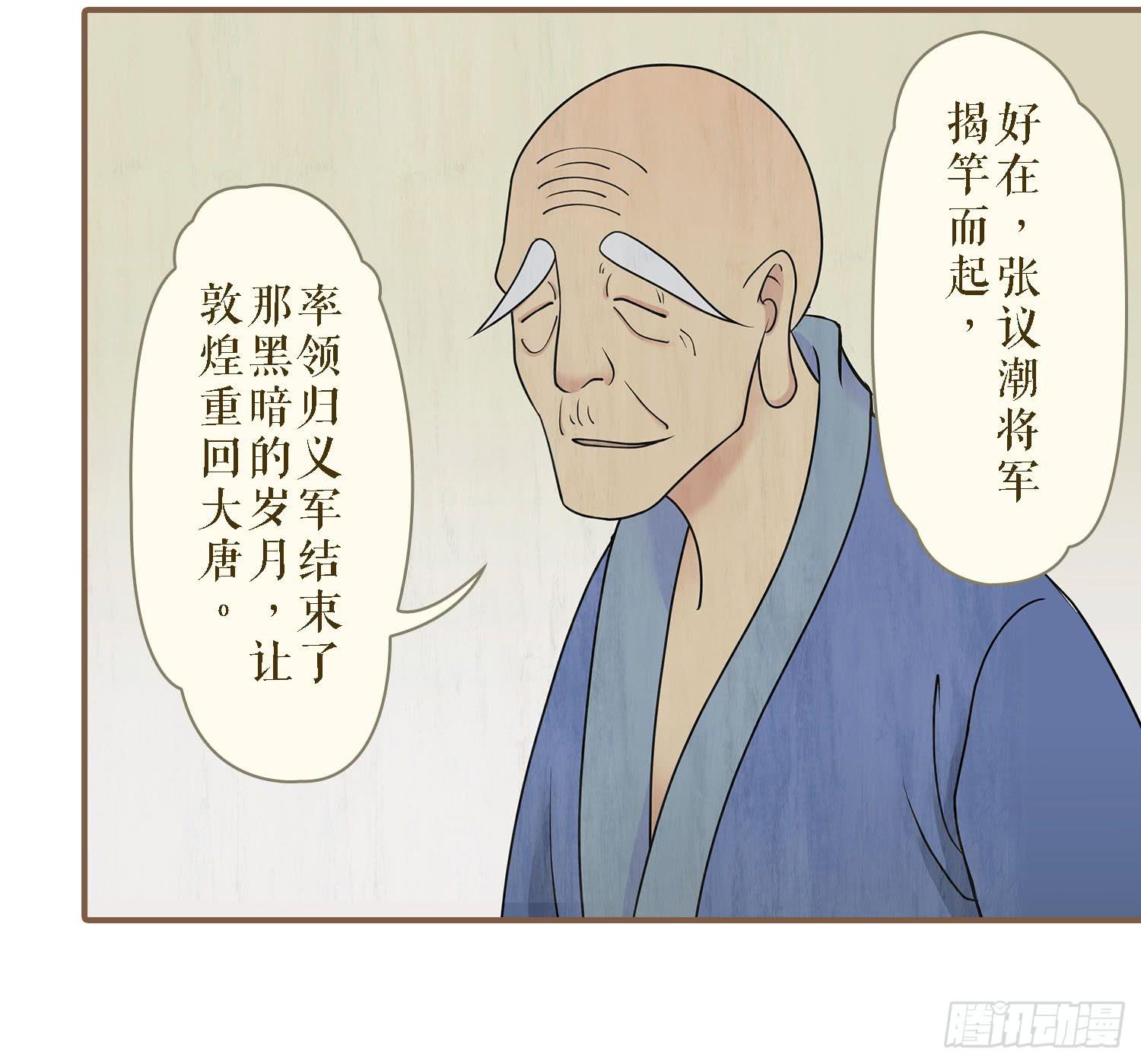 《风起鸣沙-敦煌曲》漫画最新章节第二卷 第六话免费下拉式在线观看章节第【37】张图片