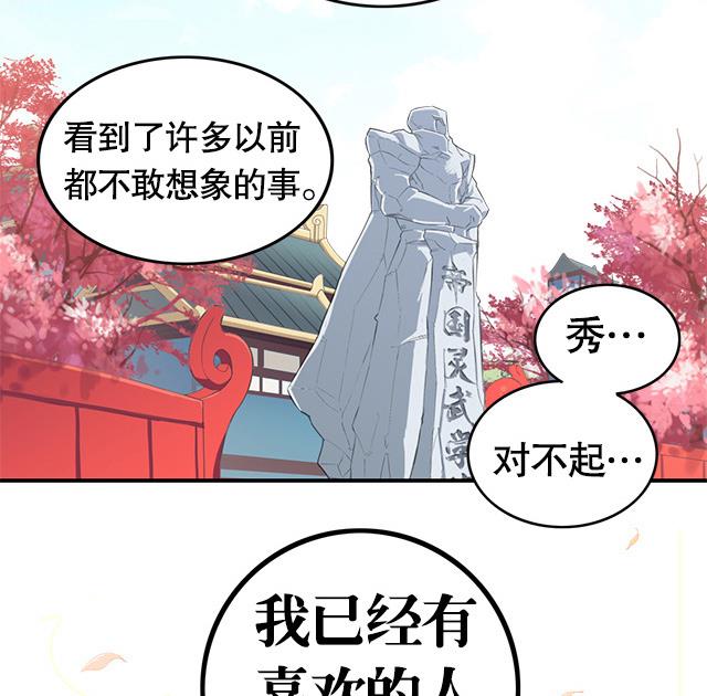 《风神传说》漫画最新章节第1话 被青梅抛弃免费下拉式在线观看章节第【18】张图片