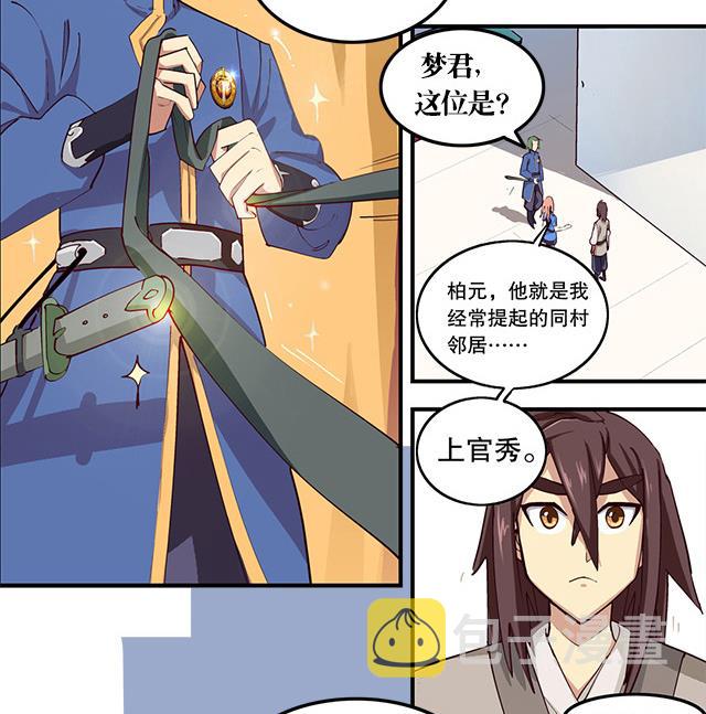 《风神传说》漫画最新章节第1话 被青梅抛弃免费下拉式在线观看章节第【22】张图片