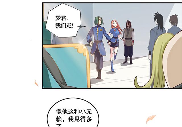 《风神传说》漫画最新章节第2话 只要给我一个机会免费下拉式在线观看章节第【28】张图片
