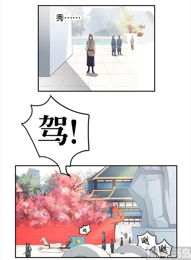 《风神传说》漫画最新章节第2话 只要给我一个机会免费下拉式在线观看章节第【31】张图片