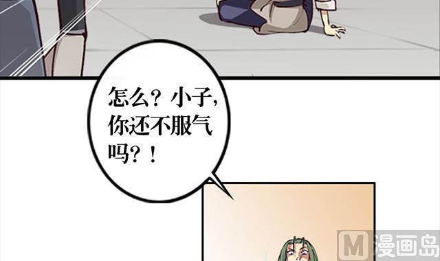 《风神传说》漫画最新章节第2话 只要给我一个机会免费下拉式在线观看章节第【4】张图片