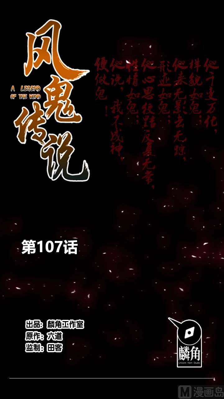 《风神传说》漫画最新章节第107话 给我放开她！免费下拉式在线观看章节第【1】张图片