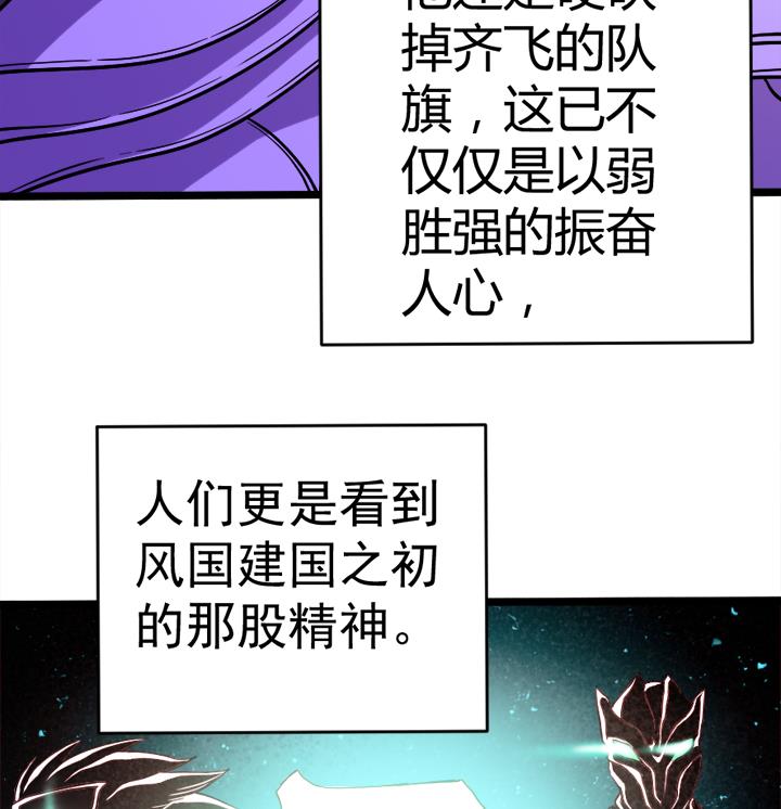 《风神传说》漫画最新章节第111话 胜利是你的免费下拉式在线观看章节第【7】张图片