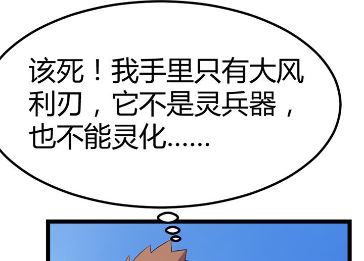 《风神传说》漫画最新章节第114话 替朕杀敌免费下拉式在线观看章节第【33】张图片