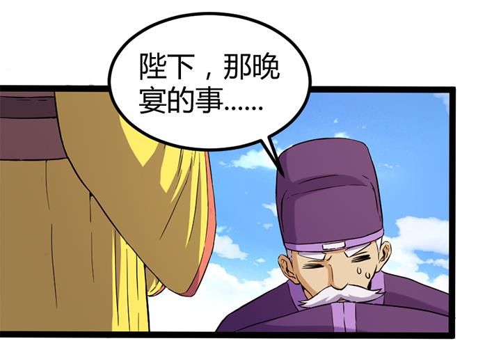 《风神传说》漫画最新章节第116话 晚宴正常举行免费下拉式在线观看章节第【11】张图片