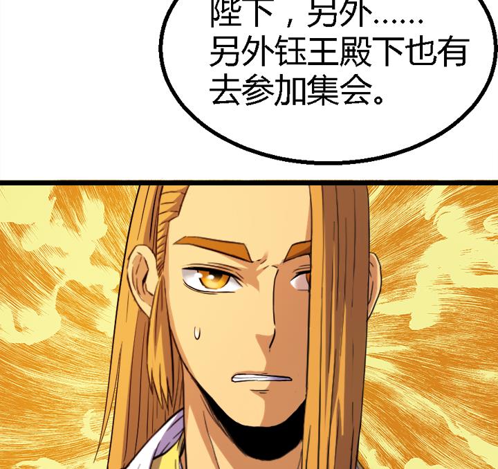 《风神传说》漫画最新章节第118话 刺客的来历免费下拉式在线观看章节第【39】张图片