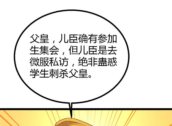 《风神传说》漫画最新章节第119话 学生集会免费下拉式在线观看章节第【17】张图片