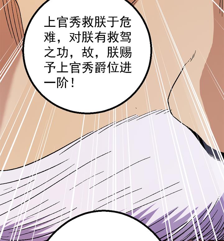 《风神传说》漫画最新章节第120话 听封免费下拉式在线观看章节第【27】张图片