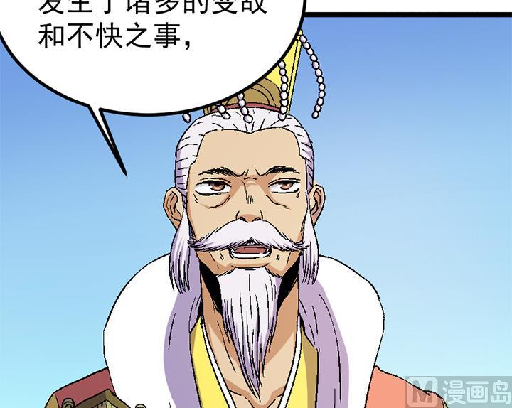 《风神传说》漫画最新章节第120话 听封免费下拉式在线观看章节第【34】张图片