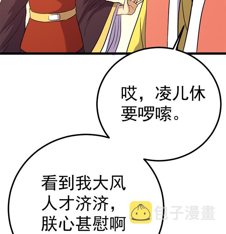《风神传说》漫画最新章节第121话 怀疑的种子免费下拉式在线观看章节第【26】张图片
