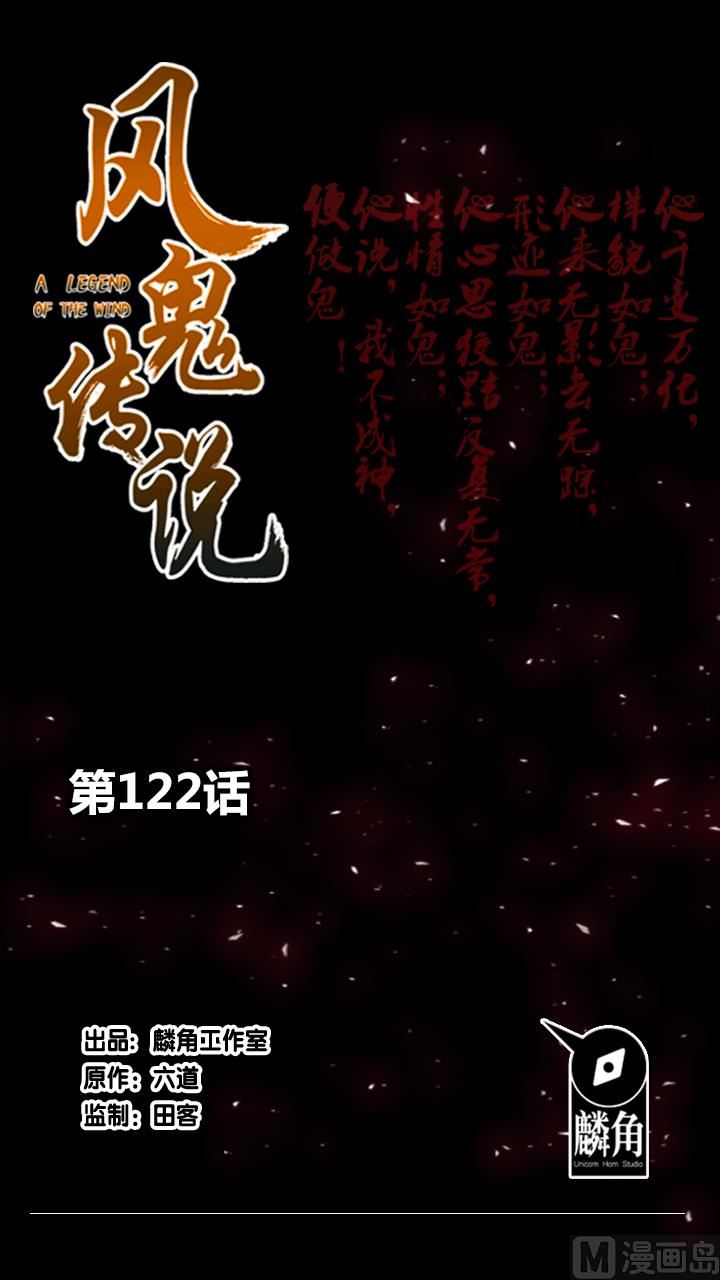 《风神传说》漫画最新章节第122话 中毒而亡？免费下拉式在线观看章节第【1】张图片