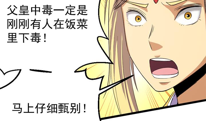 《风神传说》漫画最新章节第122话 中毒而亡？免费下拉式在线观看章节第【24】张图片