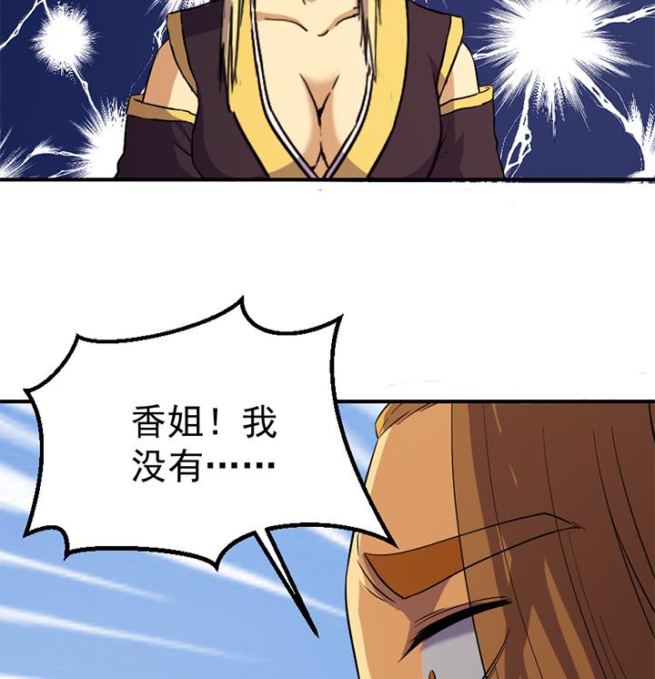 《风神传说》漫画最新章节第123话 阴谋免费下拉式在线观看章节第【18】张图片