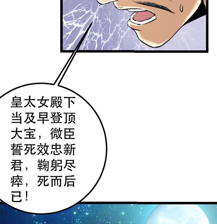 《风神传说》漫画最新章节第124话 失控免费下拉式在线观看章节第【36】张图片