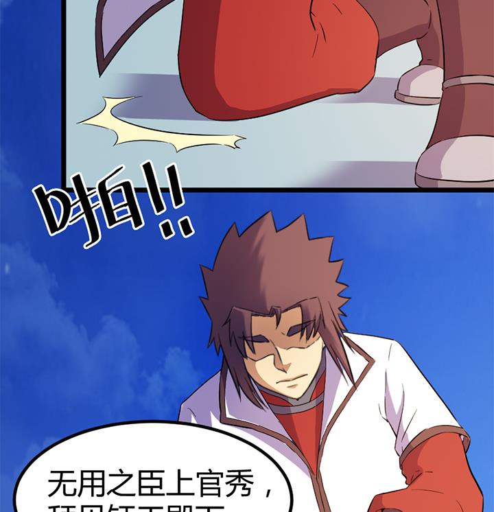 《风神传说》漫画最新章节第132话 会见钰王免费下拉式在线观看章节第【39】张图片