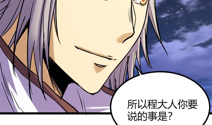 《风神传说》漫画最新章节第150话免费下拉式在线观看章节第【3】张图片