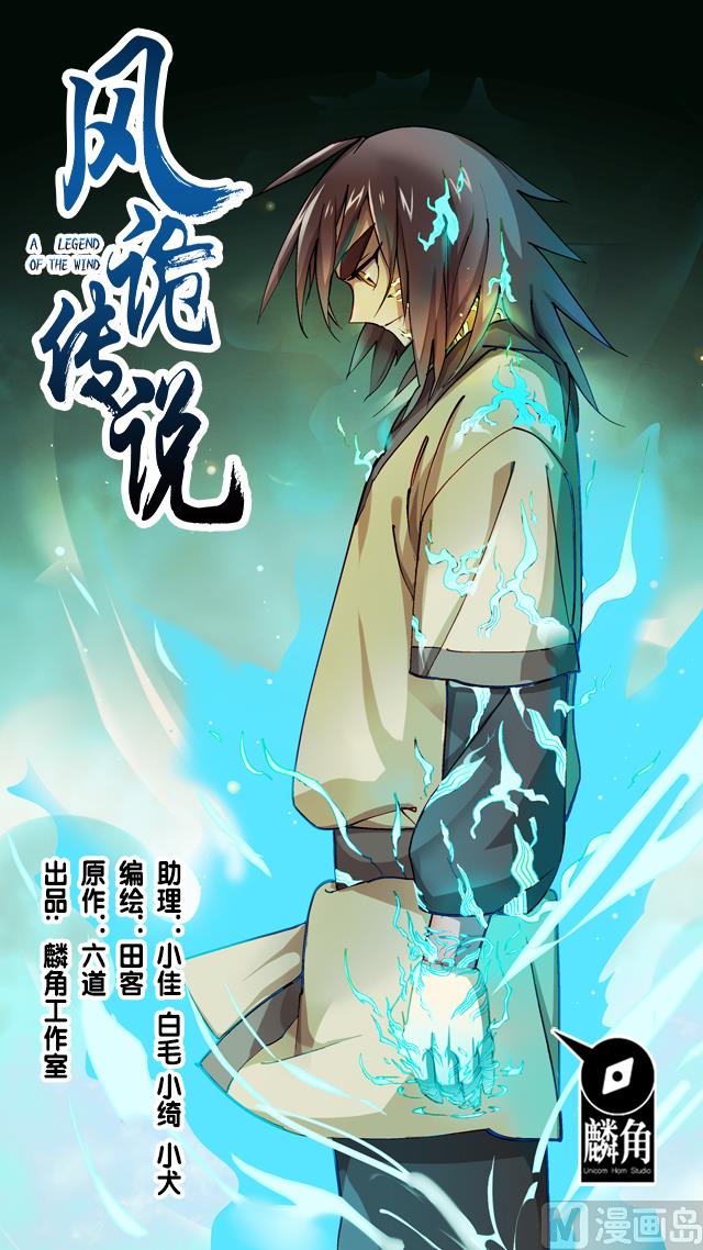 《风神传说》漫画最新章节第16话 痛殴情敌免费下拉式在线观看章节第【1】张图片