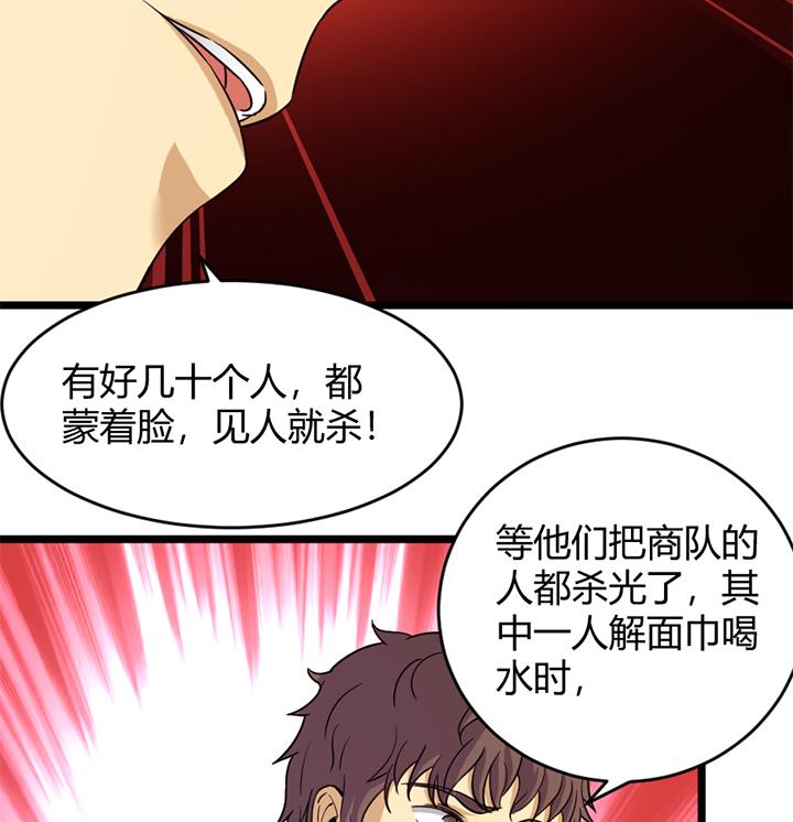 《风神传说》漫画最新章节第158话免费下拉式在线观看章节第【27】张图片