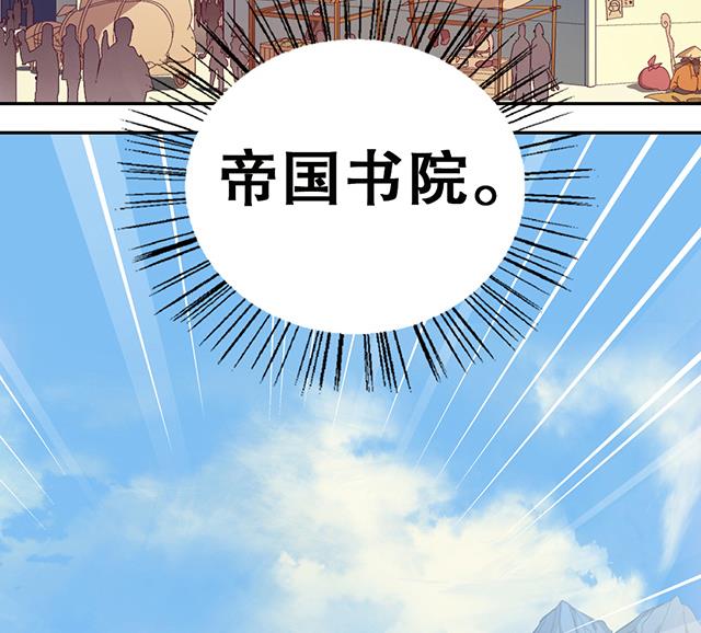 《风神传说》漫画最新章节第17话 帝国书院免费下拉式在线观看章节第【40】张图片