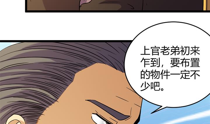 《风神传说》漫画最新章节第167话免费下拉式在线观看章节第【6】张图片
