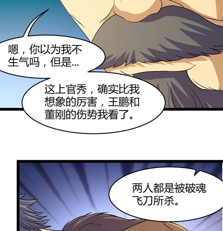 《风神传说》漫画最新章节第176话免费下拉式在线观看章节第【27】张图片