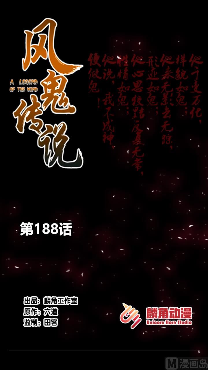 《风神传说》漫画最新章节第188话免费下拉式在线观看章节第【1】张图片