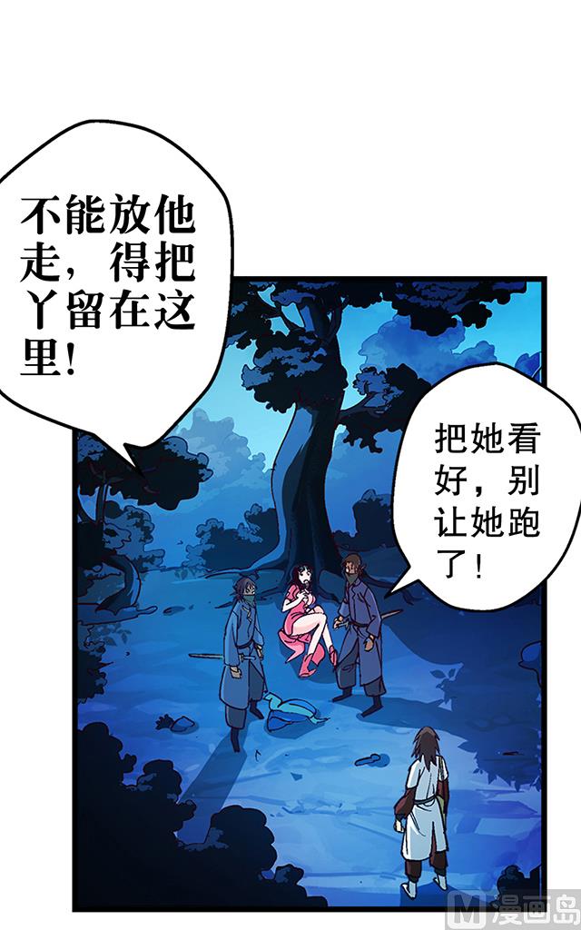 《风神传说》漫画最新章节第20话 英雄救美免费下拉式在线观看章节第【16】张图片